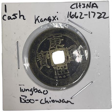 1662-1722 China Kangxi Emperor Tung Bau / Boo-chiowan 1 Cash Coin ***Rare***