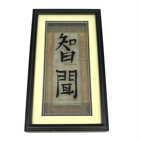 Chinese Calligraphy 'Knowledge' Decorative Art